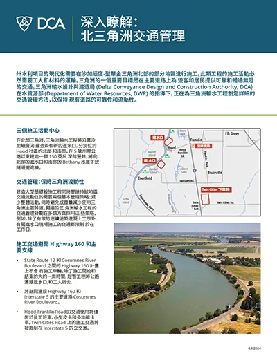 document thumbnail of the 北三角洲交通管理