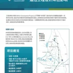 document thumbnail of the 三角洲输水项目：通过工程设计降低影响