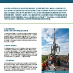 document thumbnail of the 土壤測試 – 瞭解地下