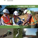 document thumbnail of the 2025 三角洲輸水項目：可持續性