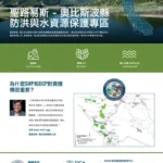 document thumbnail of the 聖路易斯- 奧比斯波縣防洪與水資源保護專區